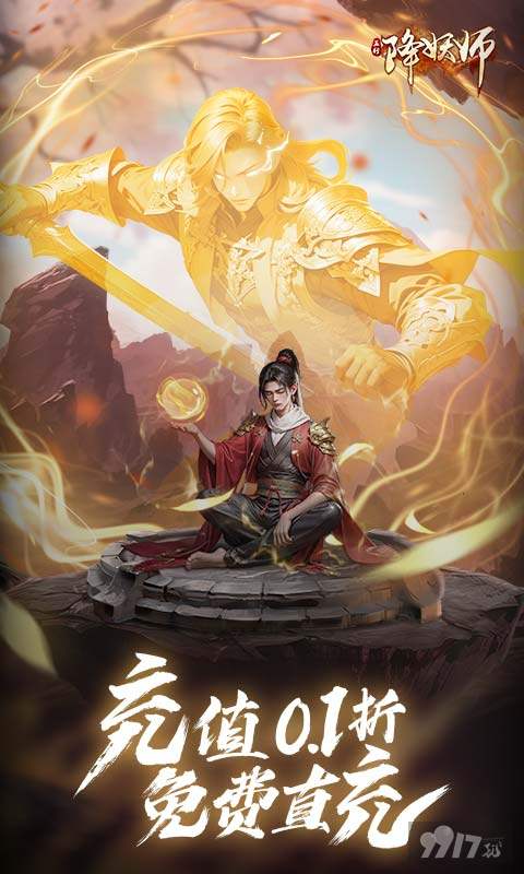 五行降妖师破解无限内购版-五行降妖师0.1折下载