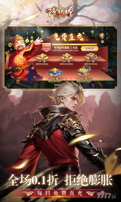 五行降妖师破解无限内购版-五行降妖师0.1折下载