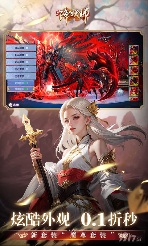 五行降妖师破解无限内购版-五行降妖师0.1折下载