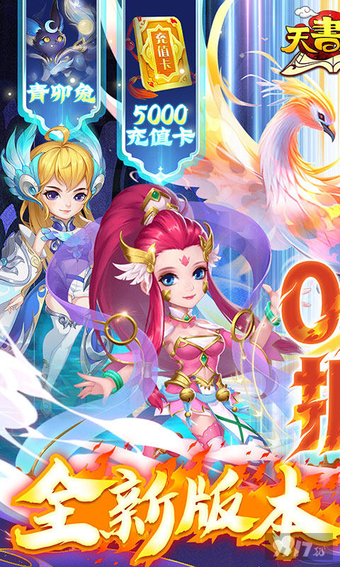 单日大额福利《天书奇谈-0.1折神兽朱雀》单机内购破解版