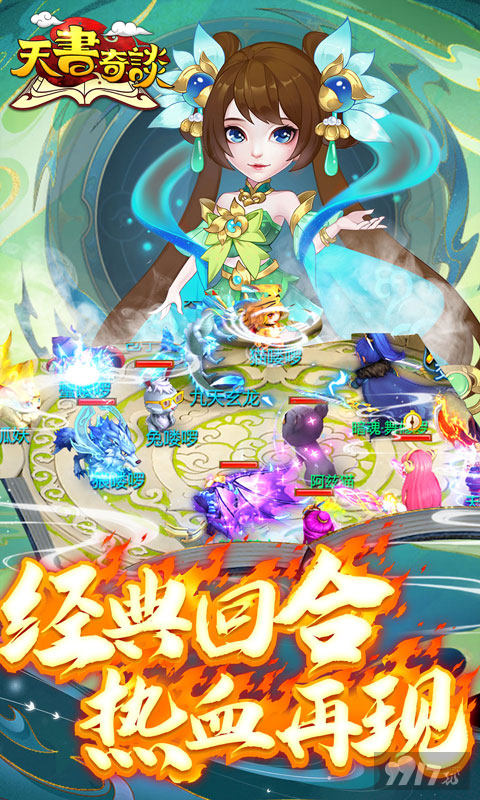 天书奇谈手游折扣平台内部号申请-天书奇谈无限内购破解