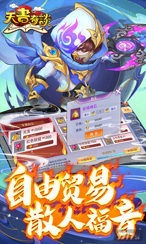 天书奇谈内部号梦幻开局白嫖成神 天书奇谈无限内购破解攻略