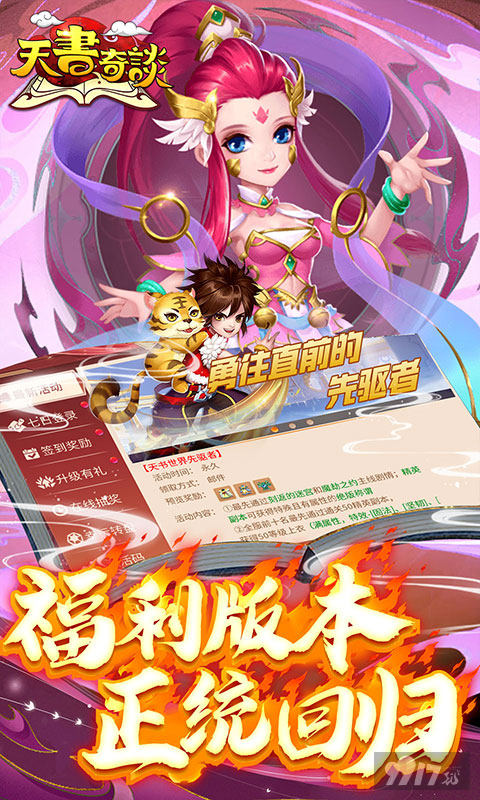 天书奇谈内部号梦幻开局白嫖成神 天书奇谈无限内购破解攻略