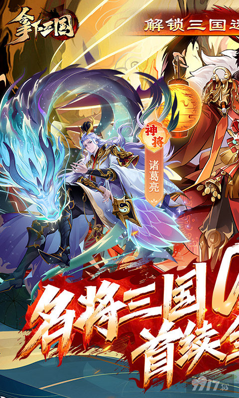 拿下三国无限金币修改版-拿下三国紫金装备直接破解版下载