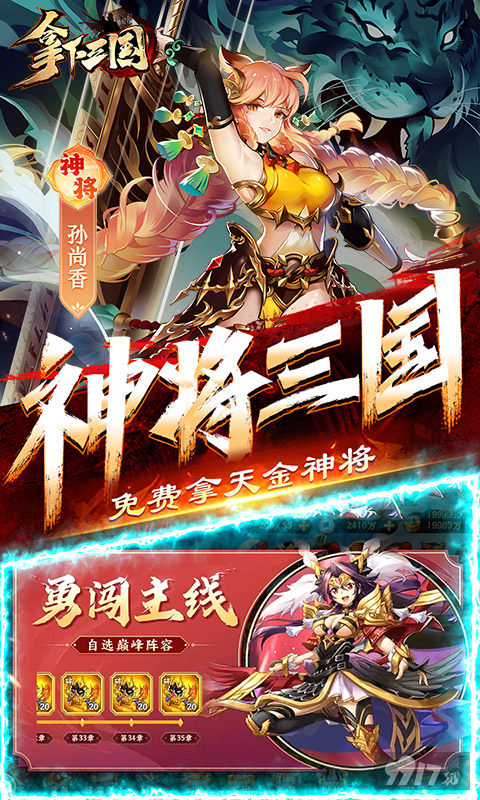 拿下三国无限金币修改版-拿下三国紫金装备直接破解版下载