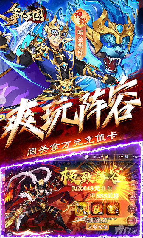 拿下三国无限内购破解版-拿下三国0.1折扣福利下载