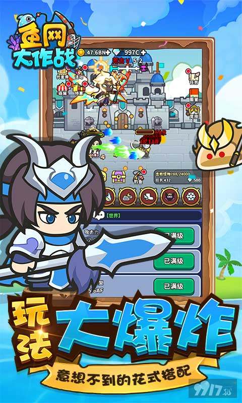 永久单日大额活动《鱼网大作战-0.1折爆砍恶龙》豪华大礼