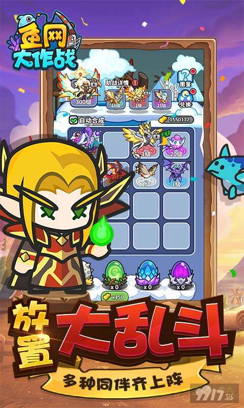 永久单日大额活动《鱼网大作战-0.1折爆砍恶龙》豪华大礼