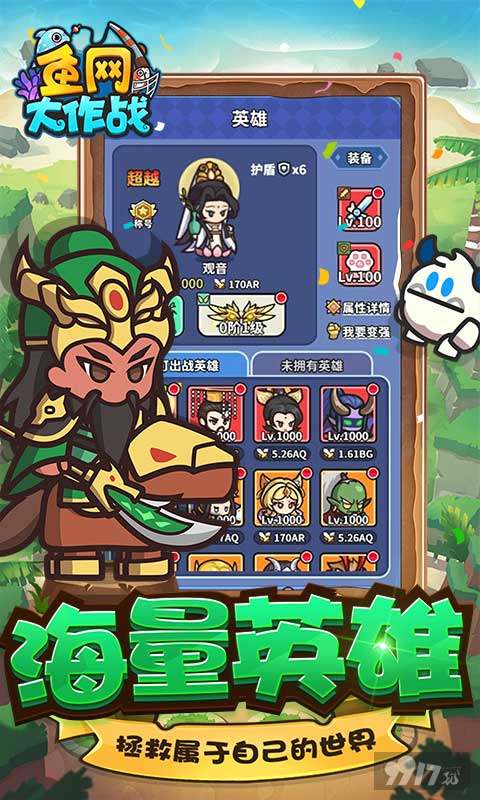 永久单日大额活动《鱼网大作战-0.1折爆砍恶龙》豪华大礼