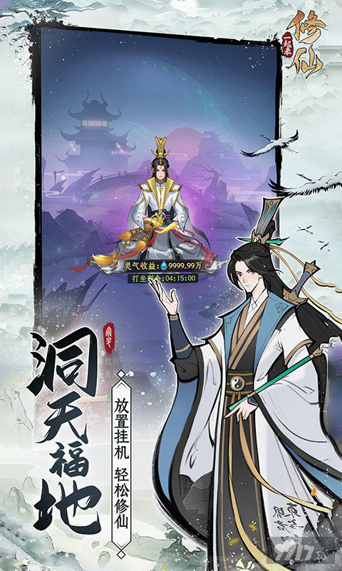 元宵限时单日返利《一起来修仙-0.1》bt破解版