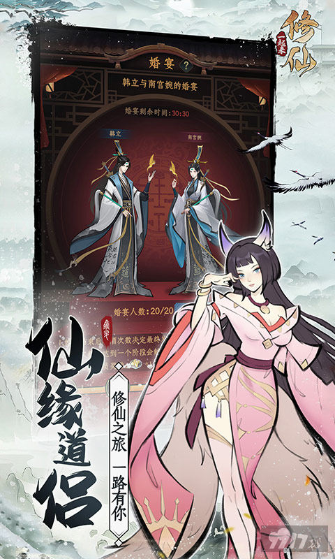 元宵限时单日返利《一起来修仙-0.1》bt破解版