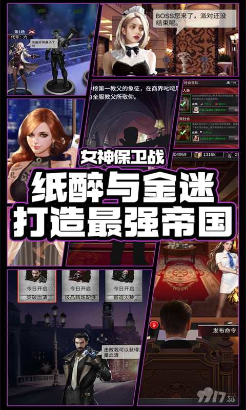 女神保卫战私密服无限钻石-女神保卫战秘语破解版