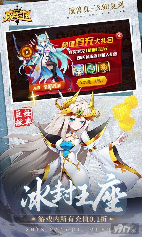 惊蛰限时单日累充返利《魔兽三国-0.1折冰封王座》单机内购破解版