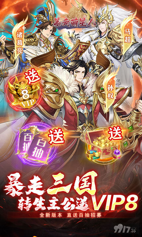 周末活动《暴走萌星人-送VIP8百抽》角色全部解锁