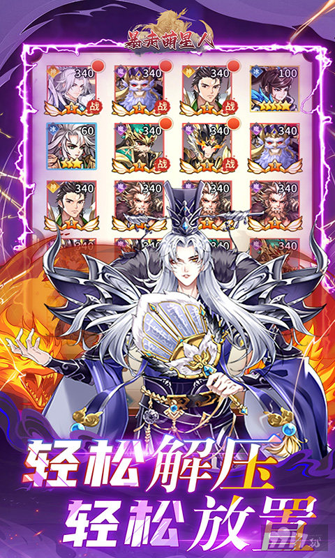 周末活动《暴走萌星人-送VIP8百抽》角色全部解锁