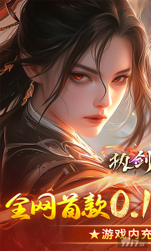 执剑江湖割草游戏破解版-执剑江湖无限元宝福利下载