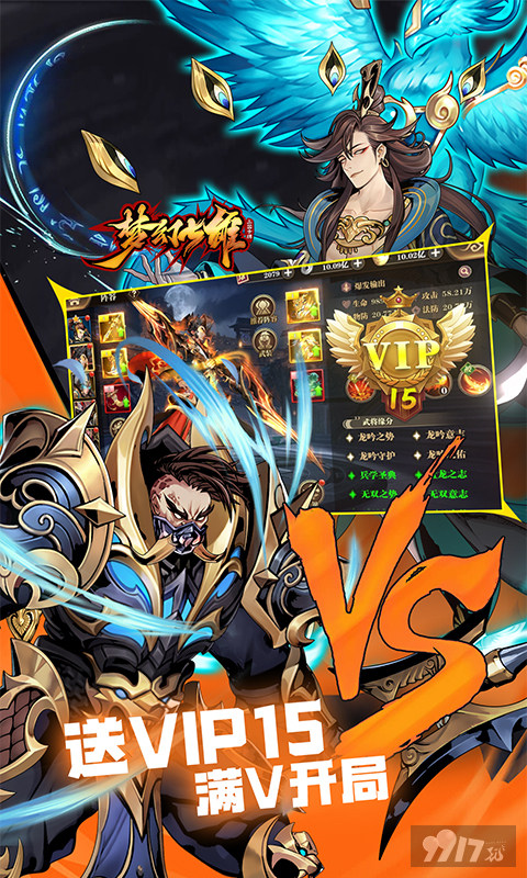 VIP15《梦幻七雄-送兵仙韩信刷充》限时转游活动