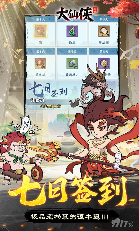 大仙侠-0.1折凡人打铁传图片 3