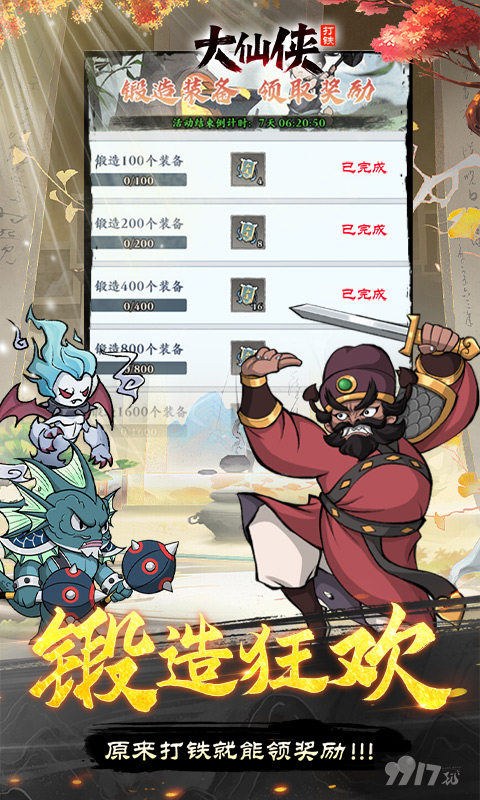 大仙侠-0.1折凡人打铁传图片 4