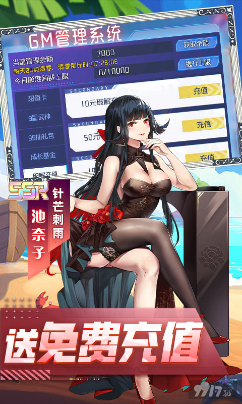 异次元主公破解元宝修改器-异次元主公gm内购版下载