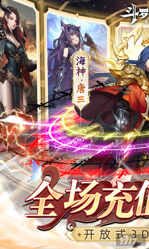 周末线下活动《斗罗大陆2绝世唐门-0.1折扣服》无限充值版