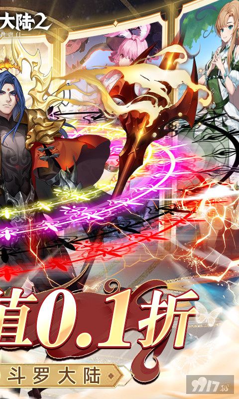 周末线下活动《斗罗大陆2绝世唐门-0.1折扣服》无限充值版