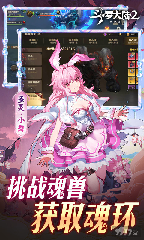 斗罗大陆2绝世唐门0.1折成品号免费送-斗罗大陆2绝世唐门内购破解版下载