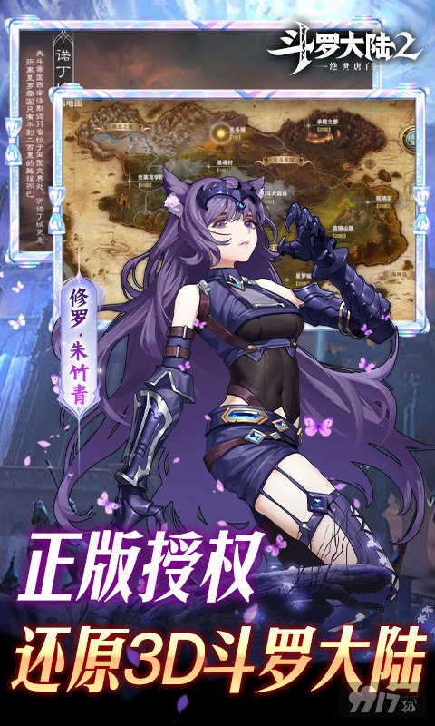 斗罗大陆2绝世唐门0.1折成品号免费送-斗罗大陆2绝世唐门内购破解版下载