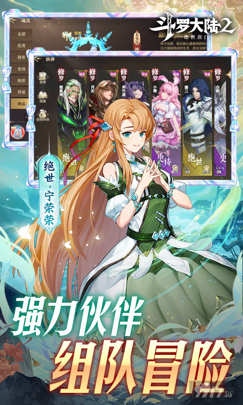 斗罗大陆2绝世唐门0.1折成品号免费送-斗罗大陆2绝世唐门内购破解版下载