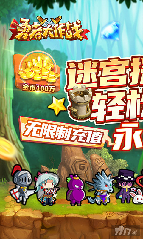 限时返利活动《勇者大作战-0.1折魔性挖矿》破解版内购
