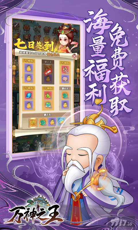 万神之王满v版无限宝箱-万神之王私服破解版下载