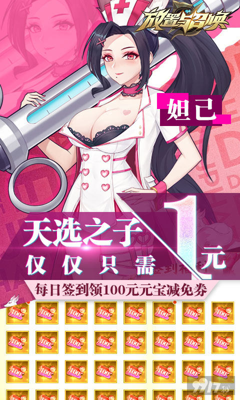 放置与召唤内置无限钻石修改器-放置与召唤免费破解版下载