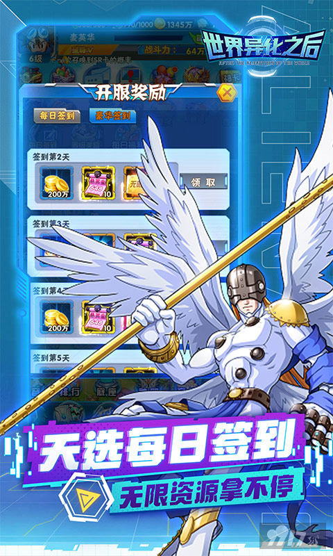 开服狂欢限时豪礼《世界异化之后-被选召的0.1折》内购破解版