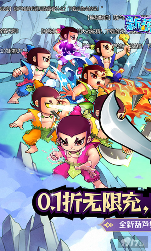 限时多日累充《新葫芦娃-0.1折挂机版》破解版无限元宝