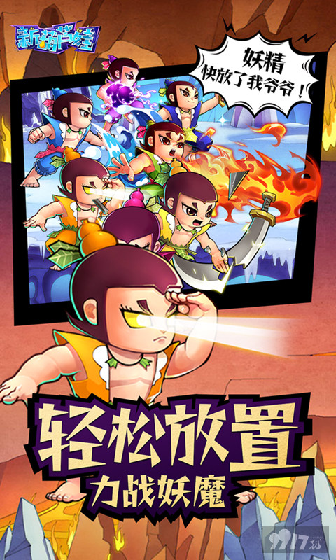 无限元宝道具内购手游《新葫芦娃-0.1折挂机版》限时多日累充