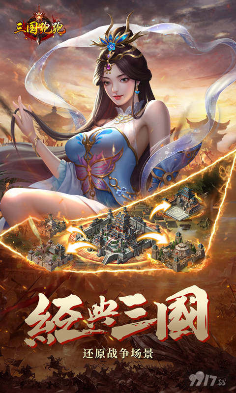满级红将《三国跑跑-内置折扣开宝箱》特殊转游活动