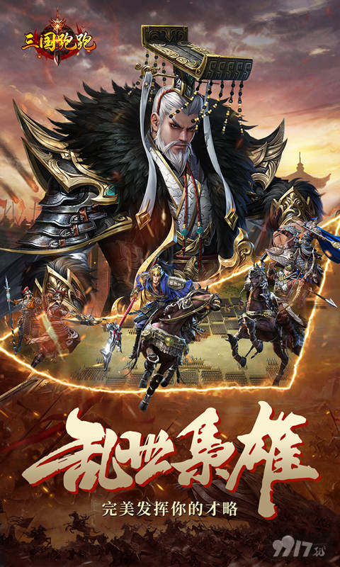 满级红将《三国跑跑-内置折扣开宝箱》特殊转游活动