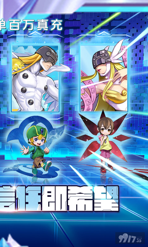 单日大额福利《究极宝贝-送超究体百万真充》无限内购破解版