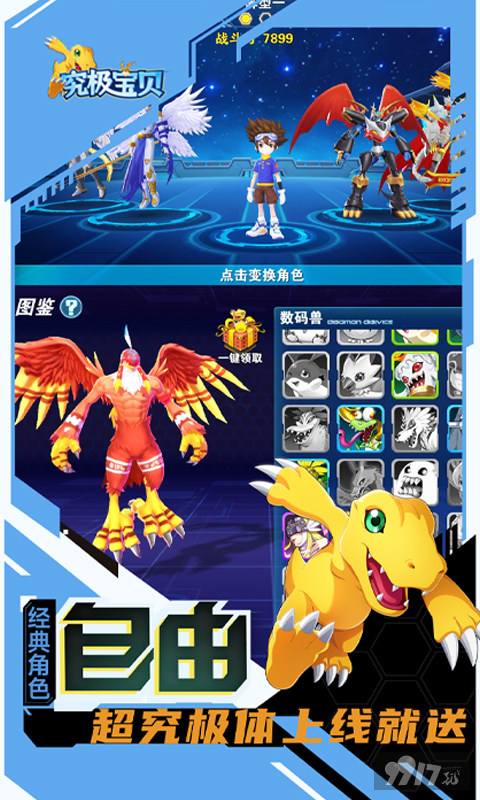 全神兽破解版《究极宝贝-送超究体百万真充》限时返利