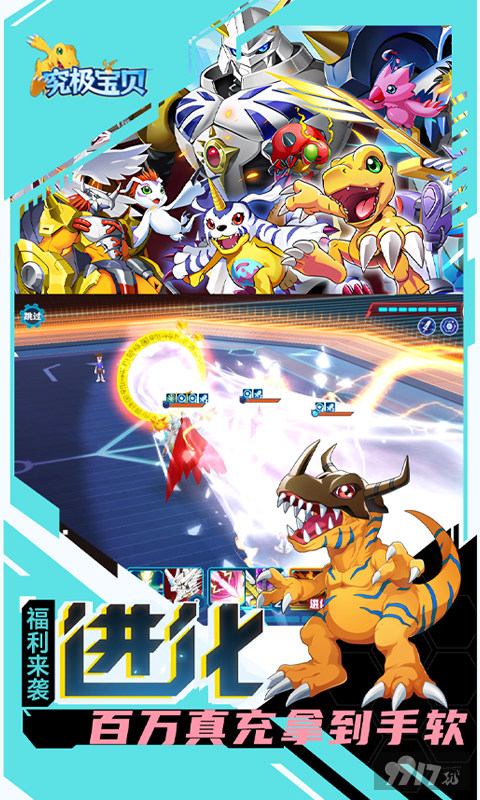 单日大额福利《究极宝贝-送超究体百万真充》无限内购破解版