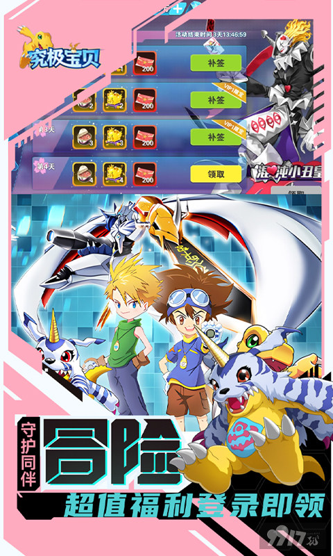 全神兽破解版《究极宝贝-送超究体百万真充》限时返利