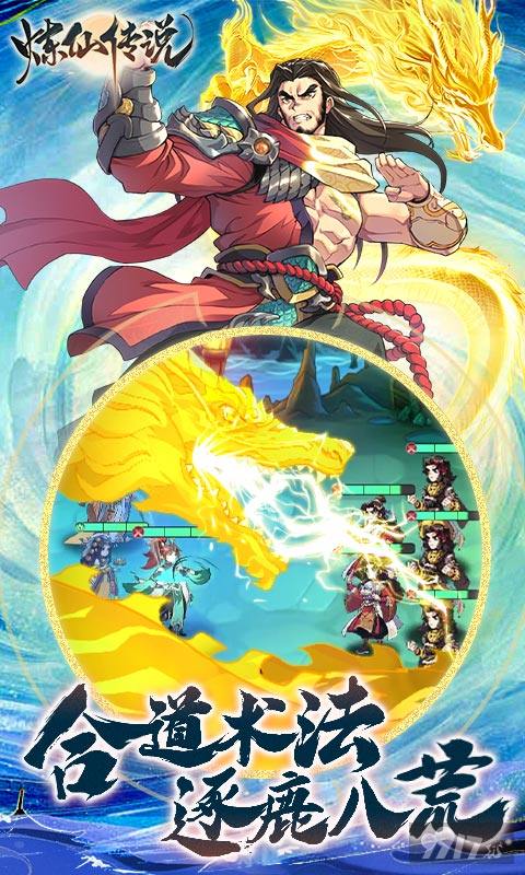 踏青限时累充活动《炼仙传说-0.1永久折扣》破解版