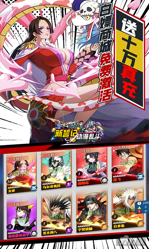 永久累计充值活动《新誓记-动漫大乱斗刷充》破解版内置菜单