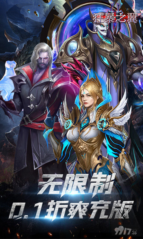 狂暴之翼破解版无限充值-狂暴之翼内置钻石修改器