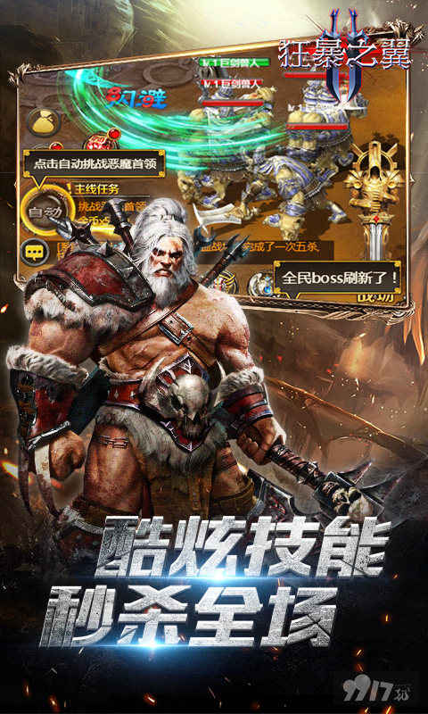 狂暴之翼破解版无限充值-狂暴之翼内置钻石修改器