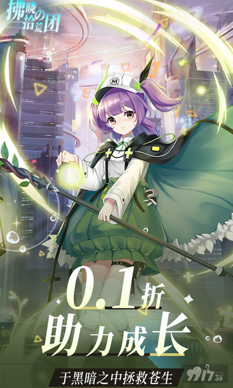 拂晓的拾荒团破解版内购-拂晓的拾荒团SSR解锁版下载