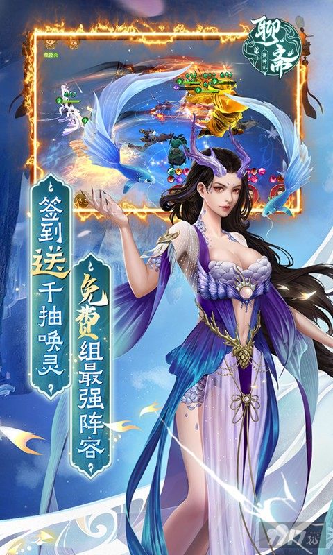 聊斋搜神记无限元宝内购版下载-聊斋搜神记真正破解版