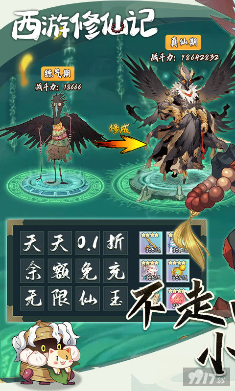 西游修仙记红包版2024-西游修仙记破解版无限元宝下载