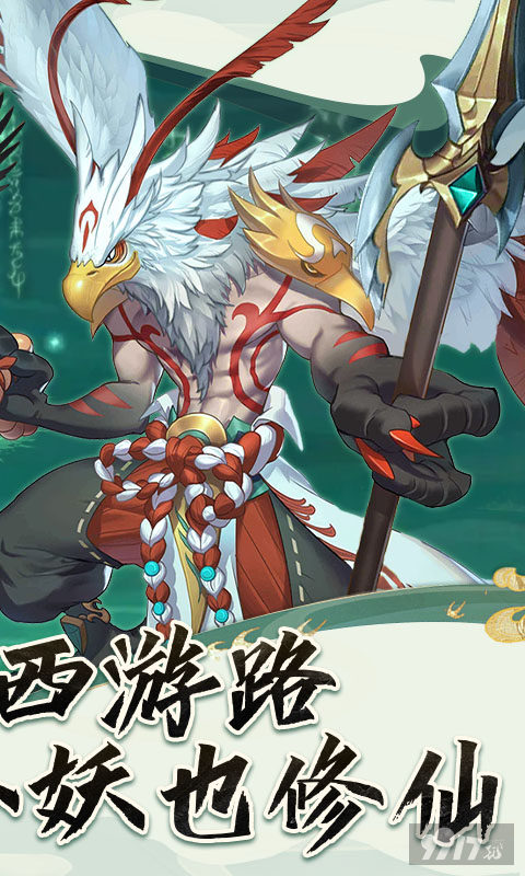 西游修仙记红包版2024-西游修仙记破解版无限元宝下载