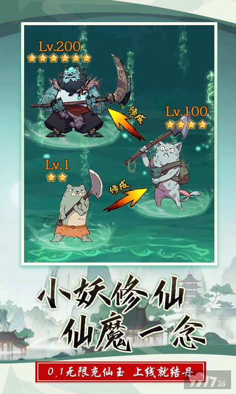 西游修仙记红包版2024-西游修仙记破解版无限元宝下载